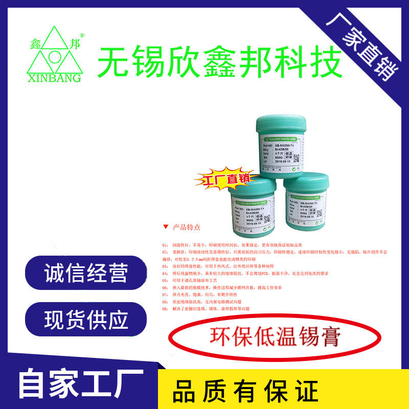 低温锡膏