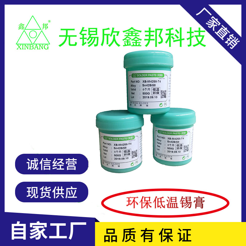 低温锡膏