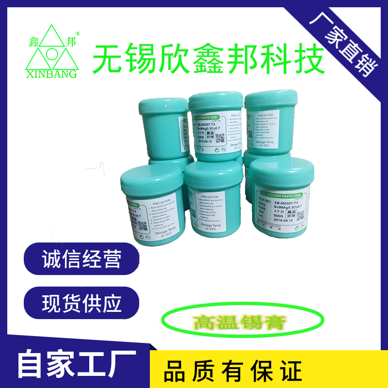 高温锡膏