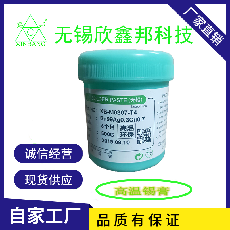 高温锡膏