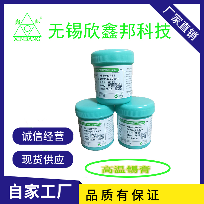 高温锡膏