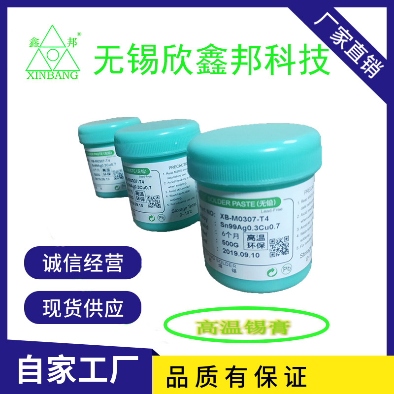 高温锡膏