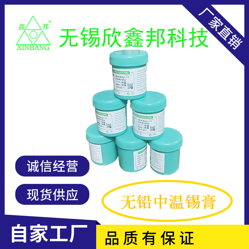 中温锡膏