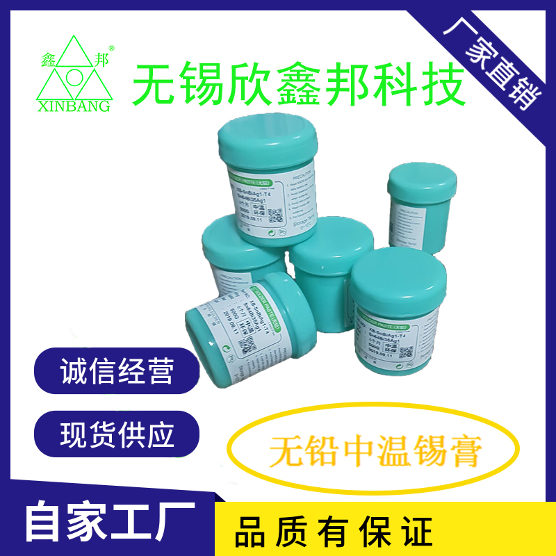 中温锡膏
