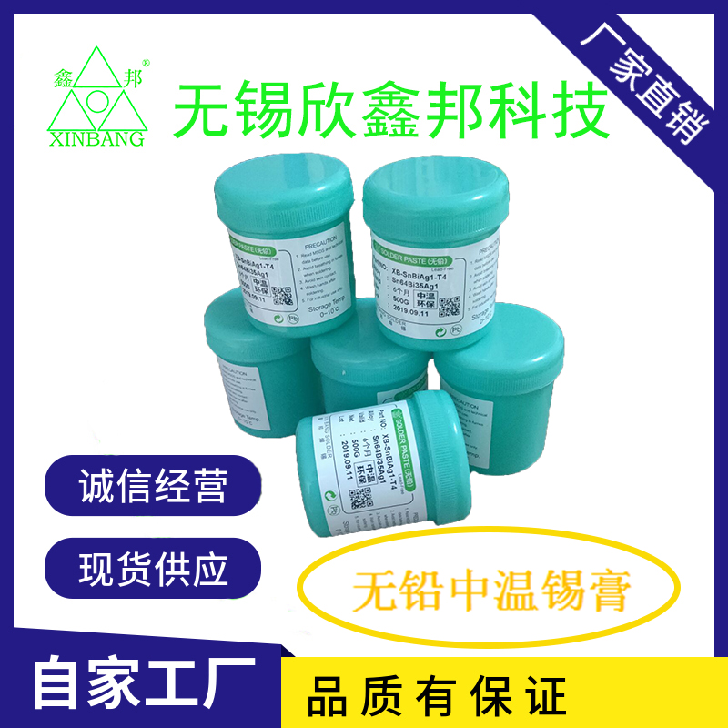 中温锡膏