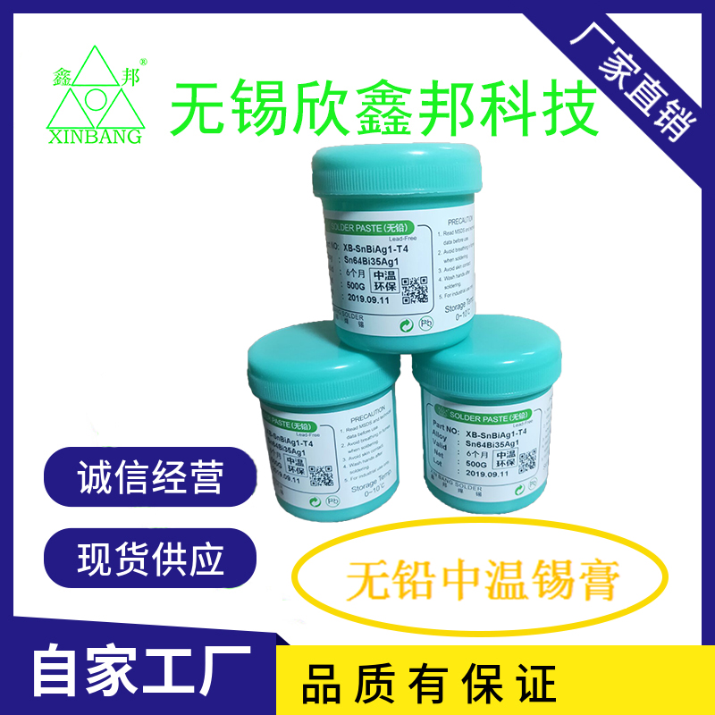 中温锡膏