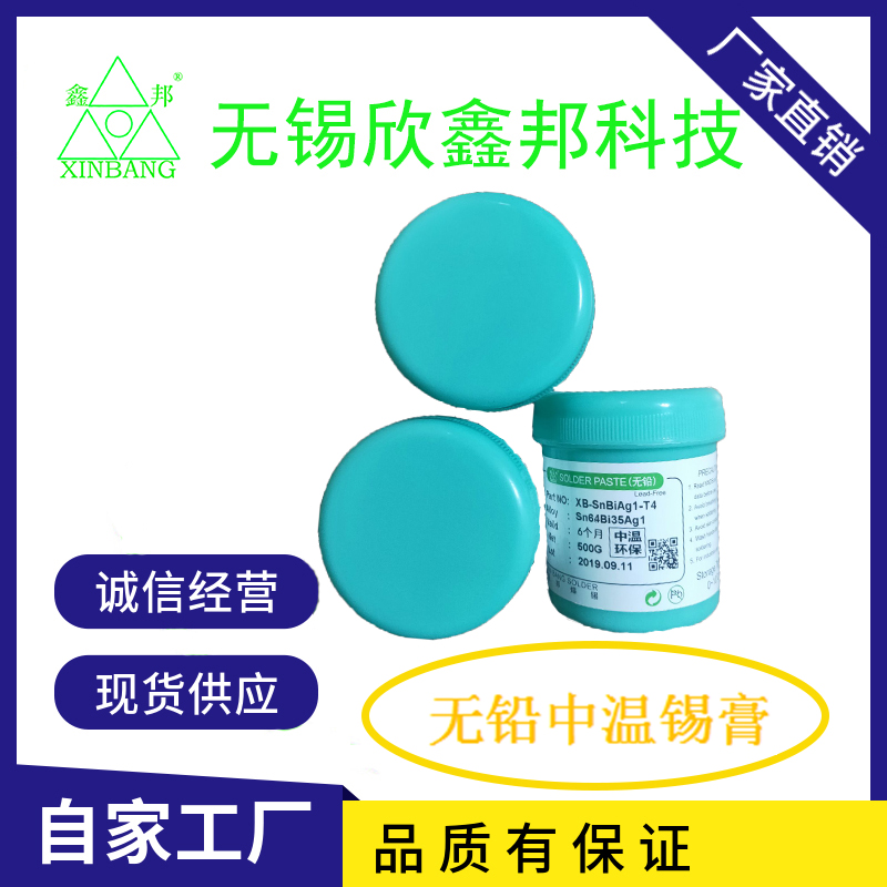 中温锡膏