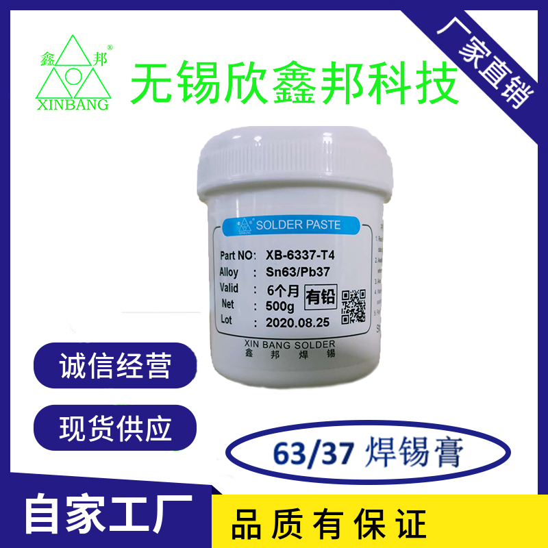 6337焊锡膏