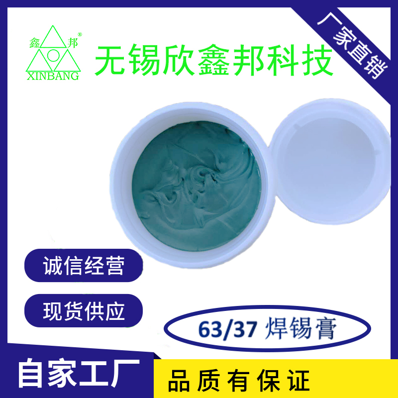 6337焊锡膏
