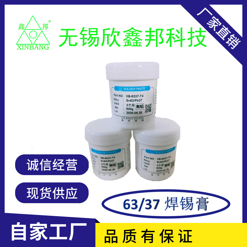6337焊锡膏