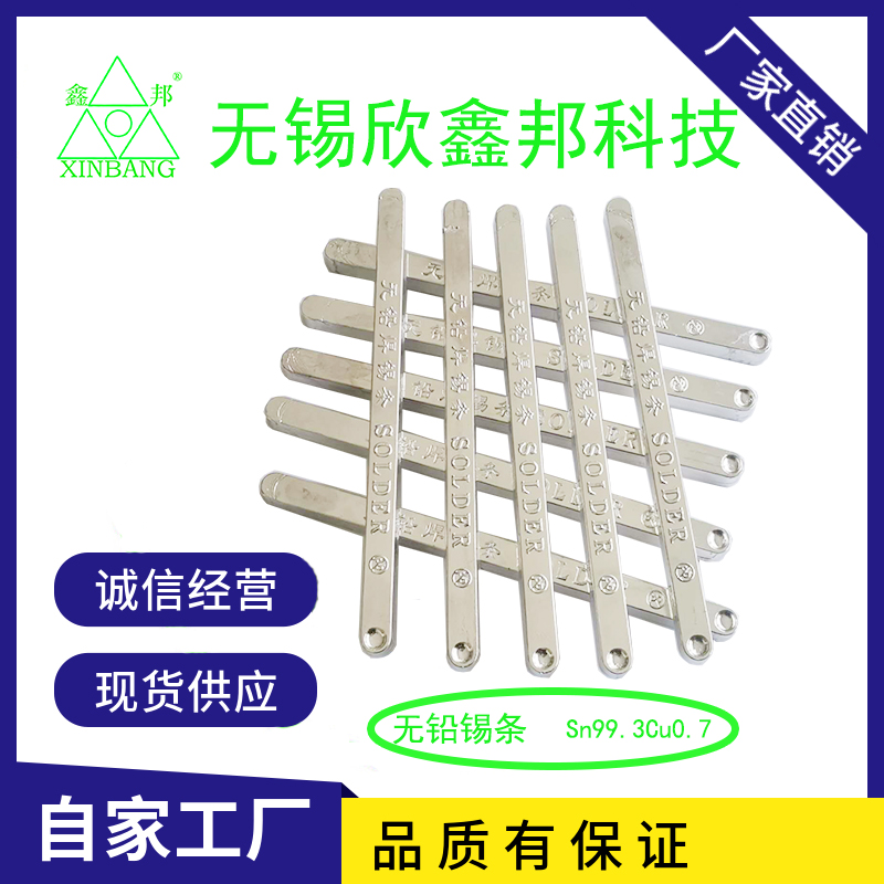 无铅锡条107