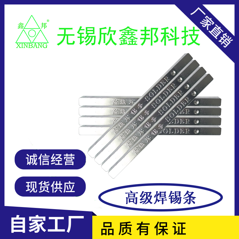 锡铅焊锡条