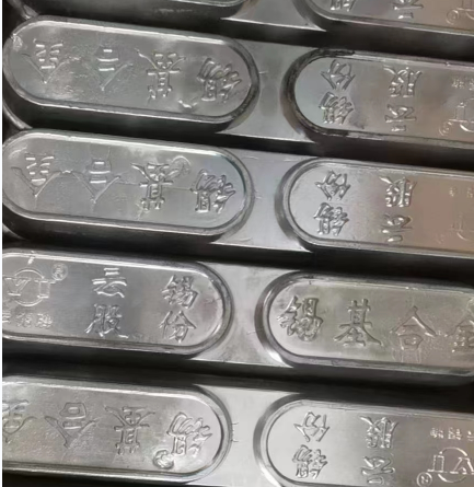 云锡牌锡基合金